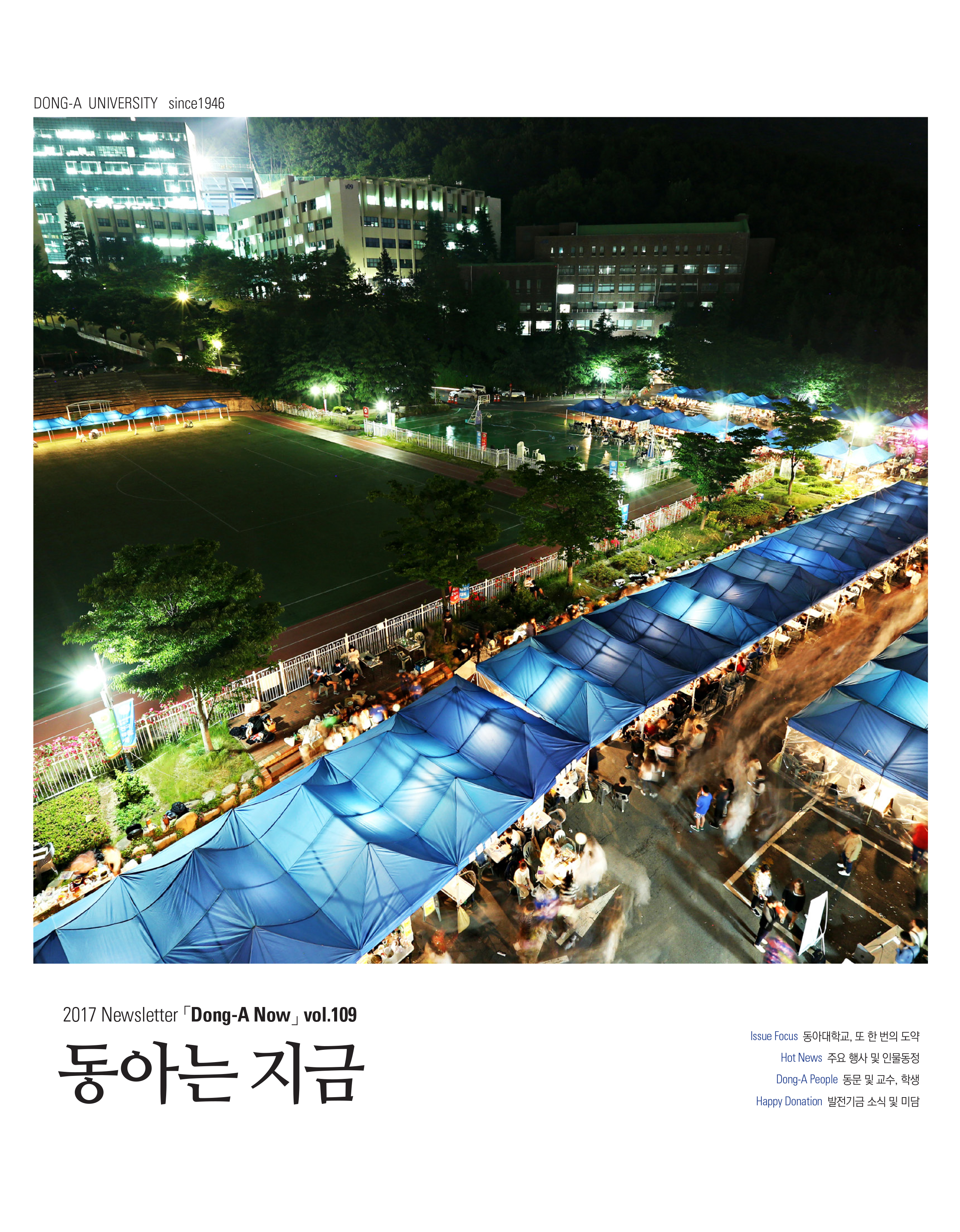 동아는 지금 109호